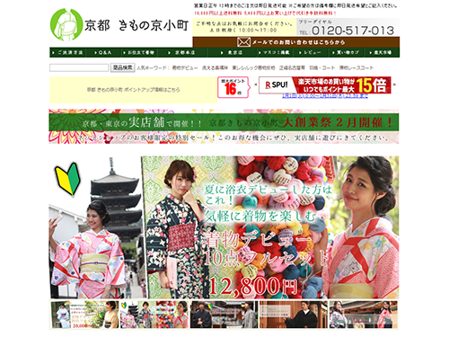 「京都　きもの京小町」のトップページ